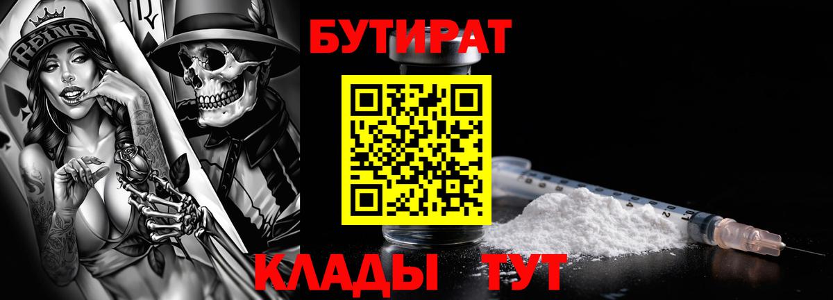 Бутират оксана  Вход с VPN  Гурьевск 