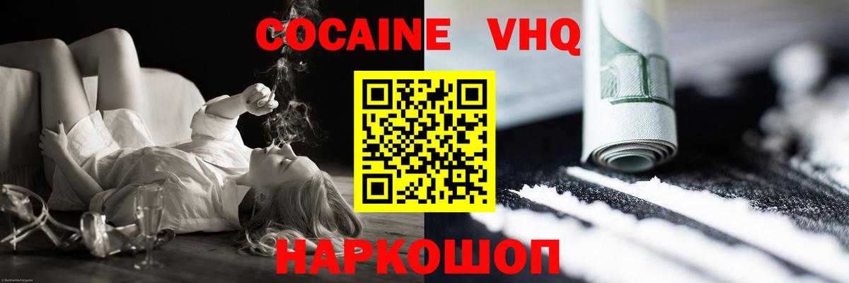 Кокаин 97% Гурьевск