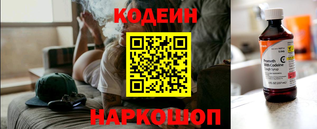 Гурьевск  Codein напиток Lean (лин)  Вход с VPN 