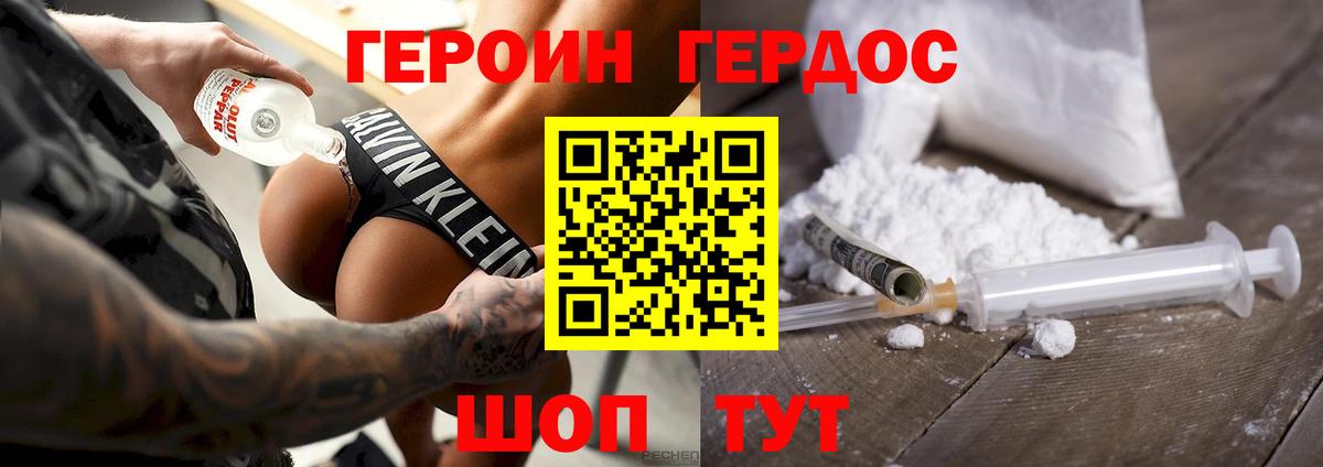 ГЕРОИН VHQ Гурьевск
