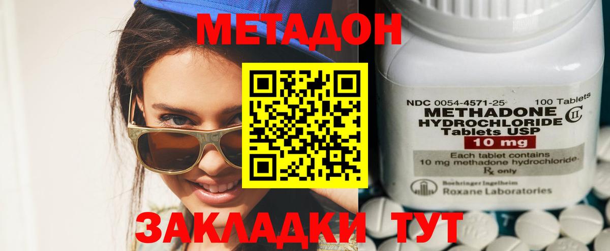 Метадон кристалл  МЕТАДОН VHQ  Гурьевск  Вход с VPN 